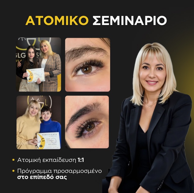 ΟΛΟΚΛΗΡΩΜΕΝΑ ΣΕΜΙΝΑΡΙΑ