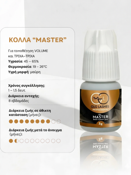 Επαγγελματική κόλλα βλεφαρίδων Master με ελεγχόμενη ταχύτητα (1-1,5 sec.) για ακρίβεια GLG Lashes