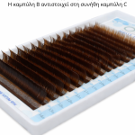 DARK BROWN βλεφαρίδες extensions O'CLAIR για φυσικό αποτέλεσμα και απαλό βλέμμα