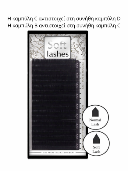 Βλεφαρίδες extensions επαγγελματικές SOFT από κορεάτικη ίνα υψηλής ποιότητας